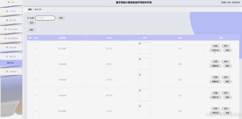 基于微信小程序的食疗坊软件开发